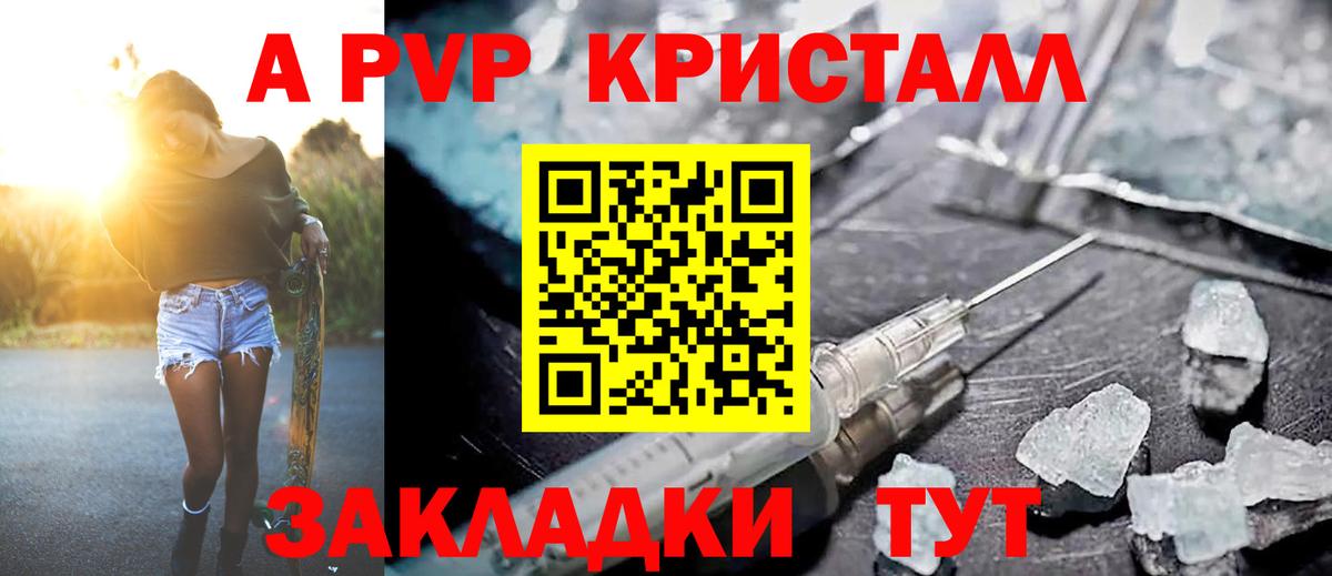 A PVP кристаллы  Вход с VPN  Нефтеюганск 