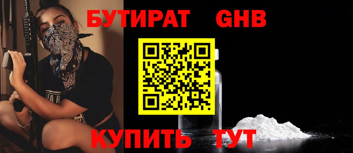 Бутират оксана Нефтеюганск