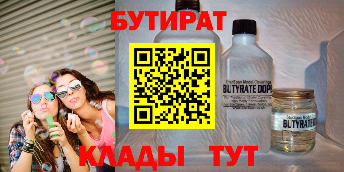 Нефтеюганск  Бутират жидкий экстази  Вход с VPN 