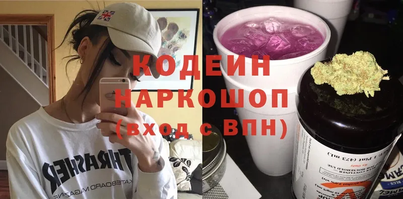 Кодеиновый сироп Lean напиток Lean (лин)  Нефтеюганск 