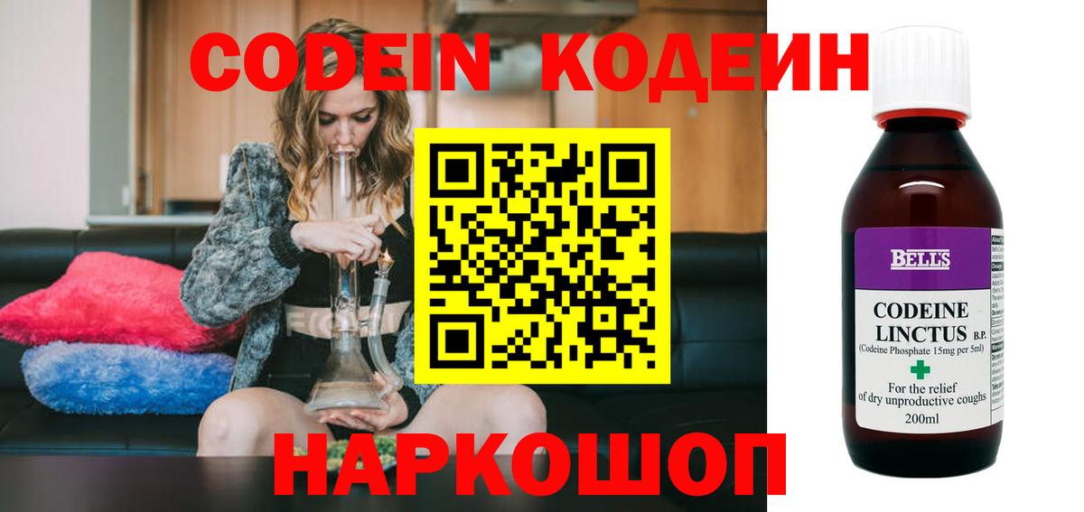 Нефтеюганск  Кодеин Purple Drank  Вход с VPN  Кодеиновый сироп Lean Purple Drank 