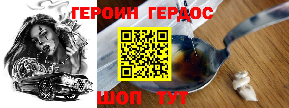 Героин белый Нефтеюганск