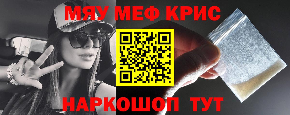 Нефтеюганск  МЕФ кристаллы  наркотики  Вход с VPN  МЯУ-МЯУ 